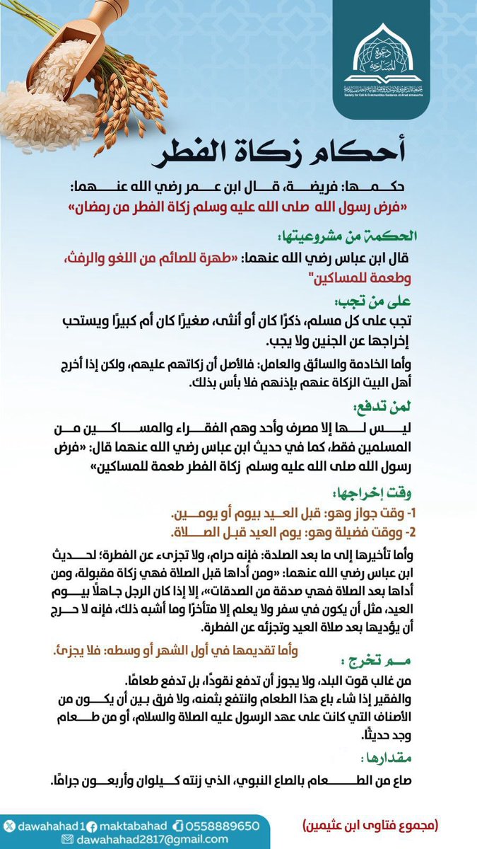 #٢٩رمضان #زكاة_الفطر