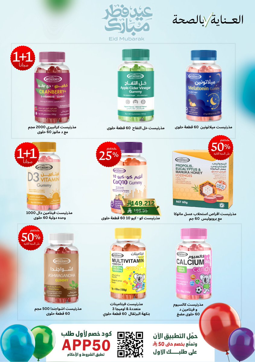 مجلة عروض العيد بين يديك الآن!
  خصومات وعروض مميزة تصل الى 70% على مجموعة مختارة من منتجات العناية اليومية والصحية.  تصفح المجلة
heyzine.com/flip-book/25b3…
اطلب من تطبيق صيدلية المجتمع واستمتع بخصم إضافي مع كود الخصم:RAMADAN 
 ولعملائنا الجدد كود خصم ترحيبي:APP50 والتوصيل مجاني