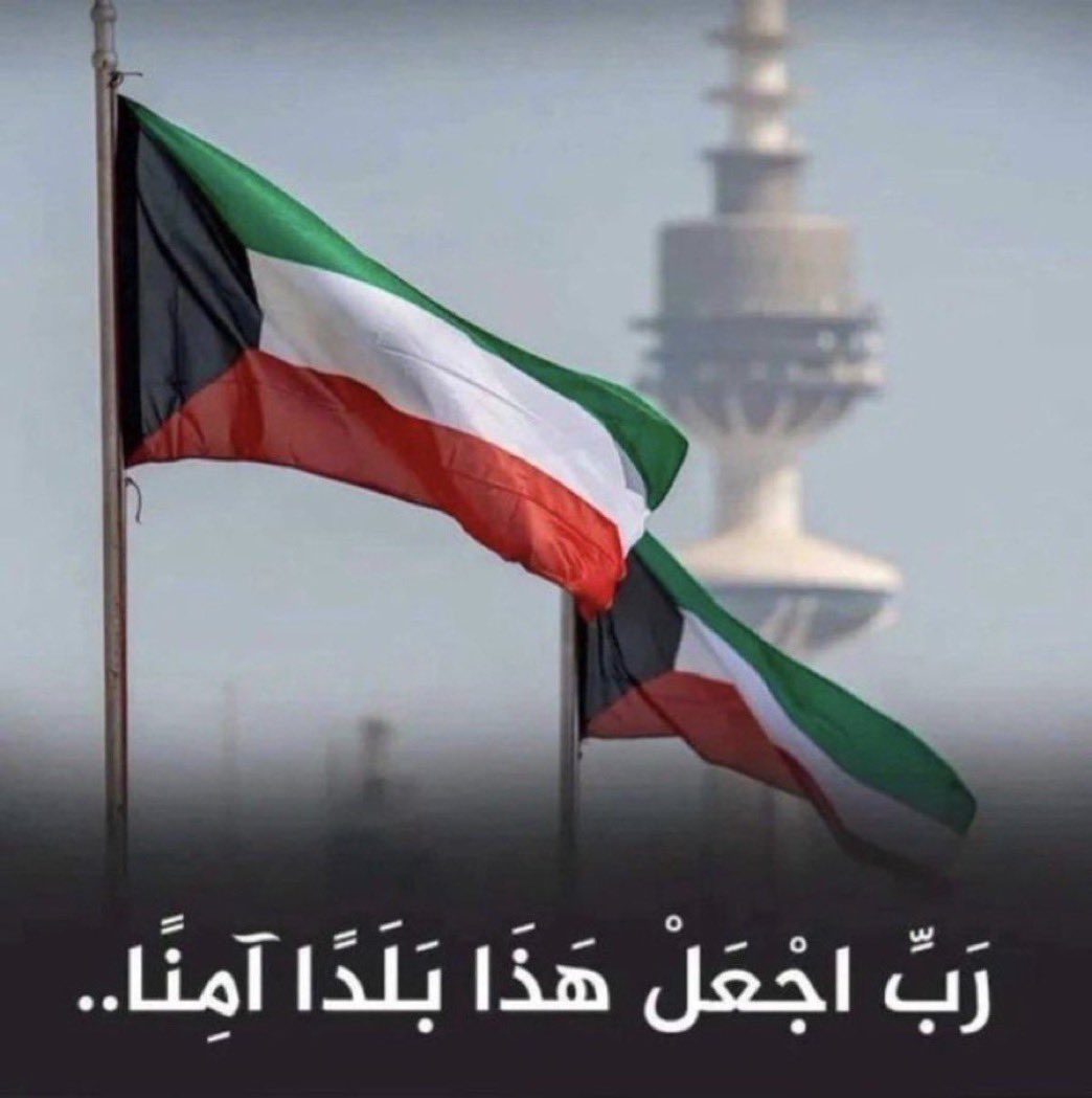 almekaimi68's tweet photo. حسبي الله ونعم الوكيل https://t.co/fAr4pqmPDd
