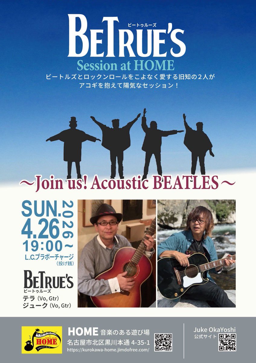 juke_okayoshi's tweet photo. BeTrue’s  Session at HOME 

ビートルズとロックンロールを
こよなく愛する旧知の2人が、
アコギを抱えて陽気なセッション！
〜Join us! Acoustic BEATLES 〜

2026.4.26 (sun)  19:00~
L.C. ブラボーチャージ(投げ銭)

 ===============
HOME
名古屋市北区黒川本通4-35-1
https://t.co/bJIO7p9Y4h https://t.co/jBBJOZAqPH