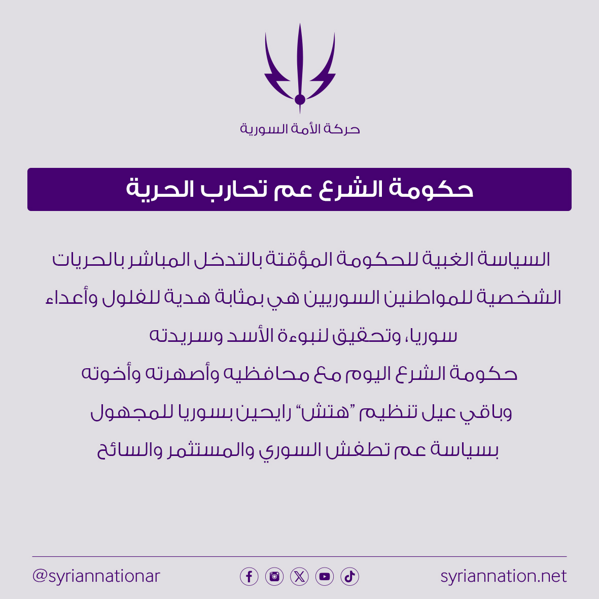 حركة الأمة السورية tweet media