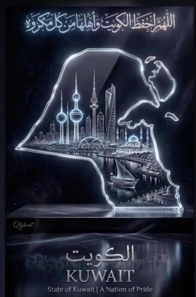 abushaheen99's tweet photo. حفظ الله الكويت وأهلها من كل مكروه، وأدام عليها نعمة الأمن والأمان والرخاء. https://t.co/dGF0wdQEF7