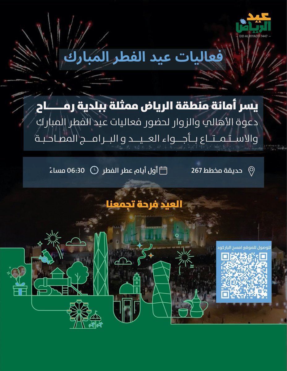 بلدية رماح tweet media