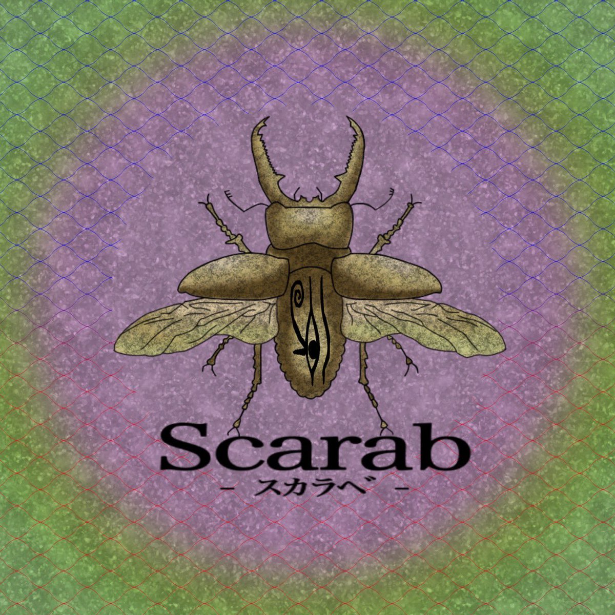 初心者カブクワブリーダー scarab -スカラベ- tweet media