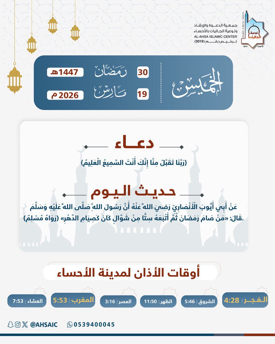 جمعية الدعوة والإرشاد وتوعية الجاليات بالأحساء tweet media