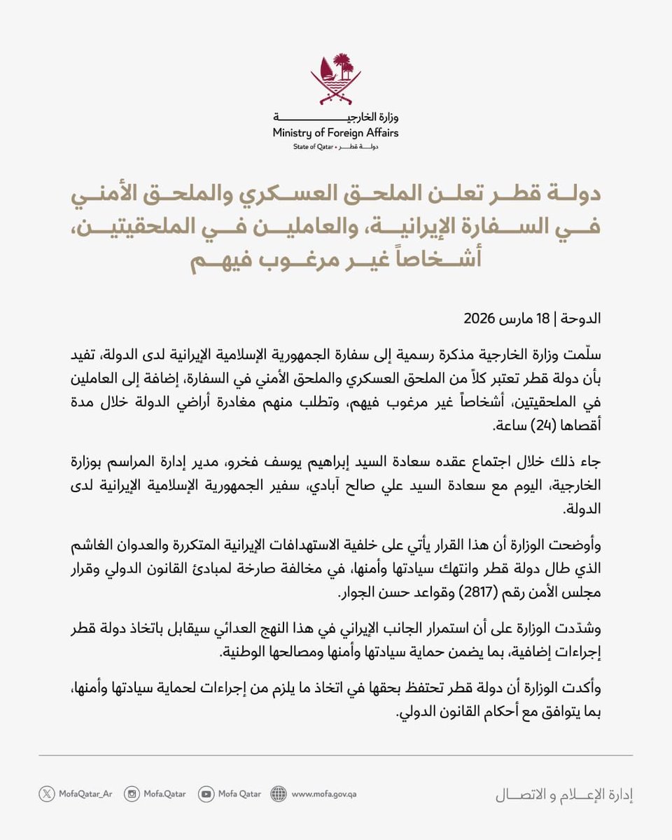 قطر تعلن الملحقين الإيرانيين أشخاصًا غير مرغوب فيهم