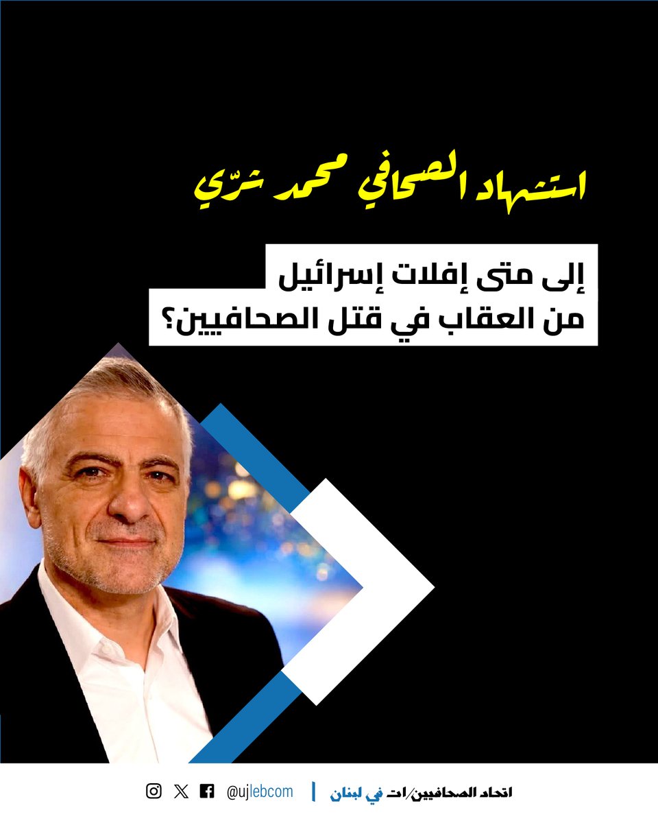 اتحاد الصحافيين/ات في لبنان tweet media