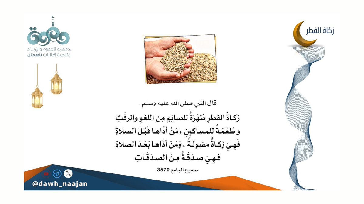 جمعية الدعوة بنعجان tweet media