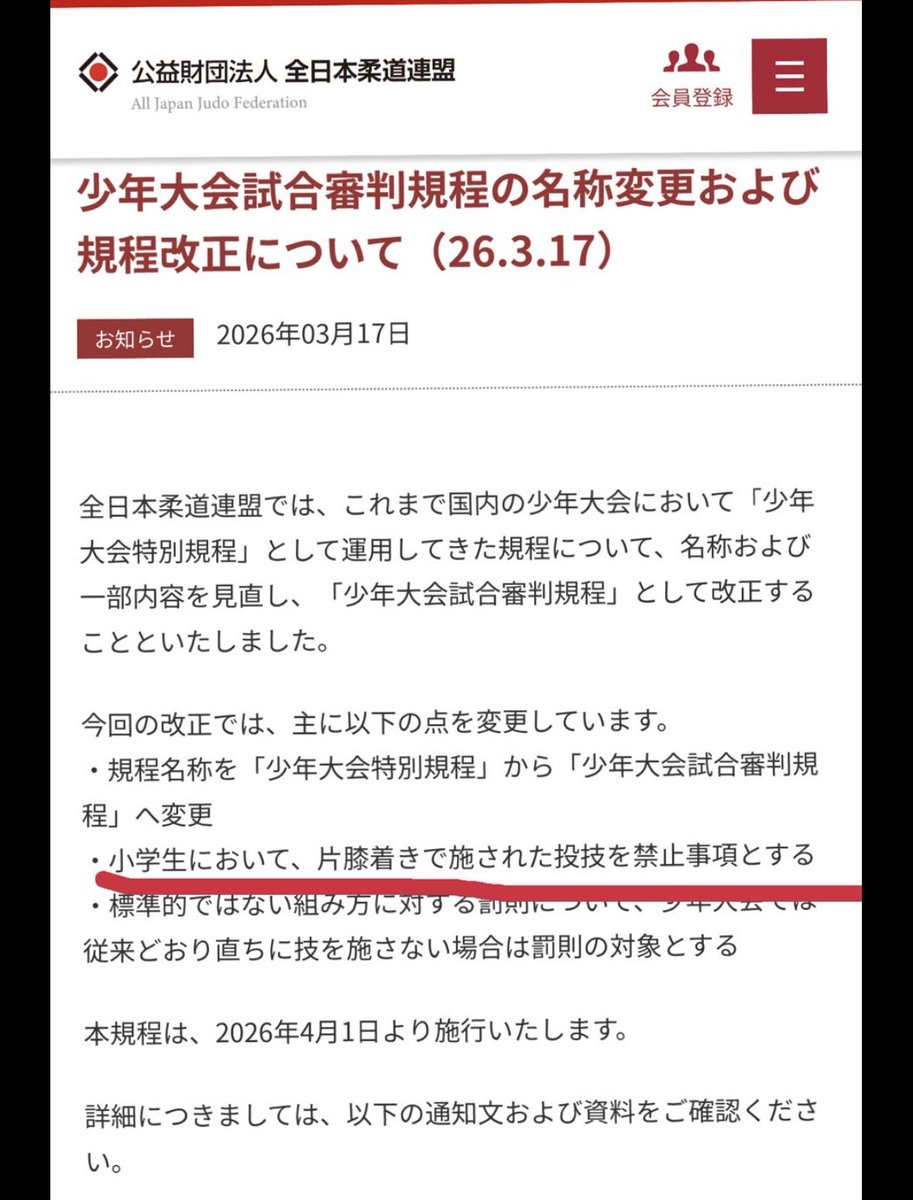 KayhanTakagi's tweet photo. 個人的な意見としては日本の少年柔道の体格差がありすぎる試合を規制して階級別にすればいいと思う

色んな国の子供達の試合見ていますがほぼ階級分けされてます

体格差がありすぎる子供同士を試合させたらそりゃ小さな選手は大きな選手を投げるために必要な技を選ばざるを得ない

体落としの時代かぁ https://t.co/KY3LcquZE4