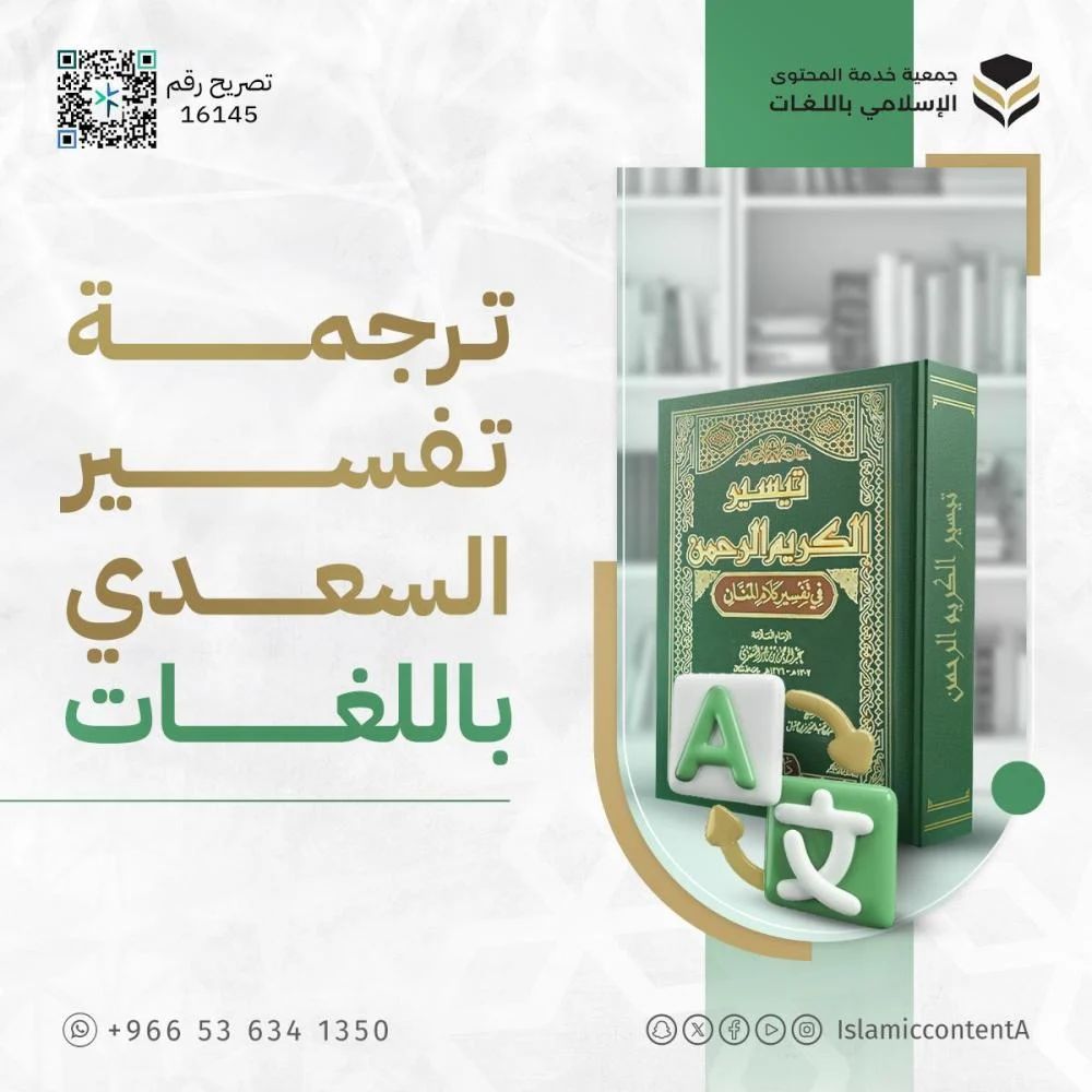 جمعية خدمة المحتوى الإسلامي باللغات tweet media