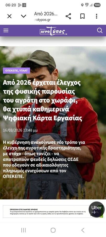Αυτά συμβαίνουν όταν νομοθετούν ανεπάγγελτοι, άνθρωποι που δεν έχουν κολλήσει ένα ένσημο, άνθρωποι που δεν έχουν ιδέα από τον πραγματικό κόσμο.
Στηη γεωργία μπορεί να κάνεις μήνες να πας στο χωράφι, είτε επειδή δεν μπορείς είτε επειδή απλά δεν χρειάζεται.
Σημασία έχει όχι η