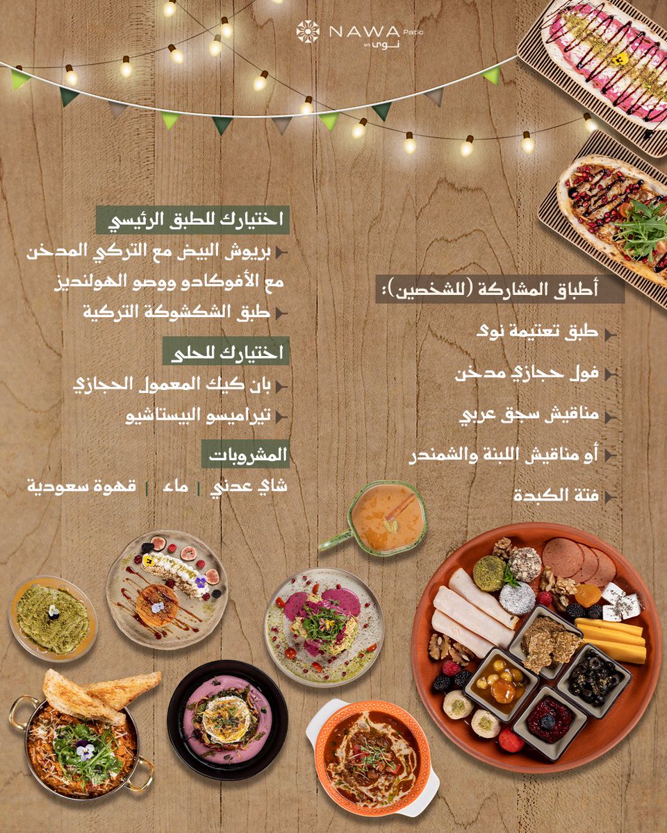 Nawa Patio نوى پاتيو tweet media