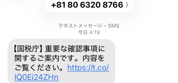 国税庁と偽り40000円を 騙し取ろうとするサイトは コチラになります