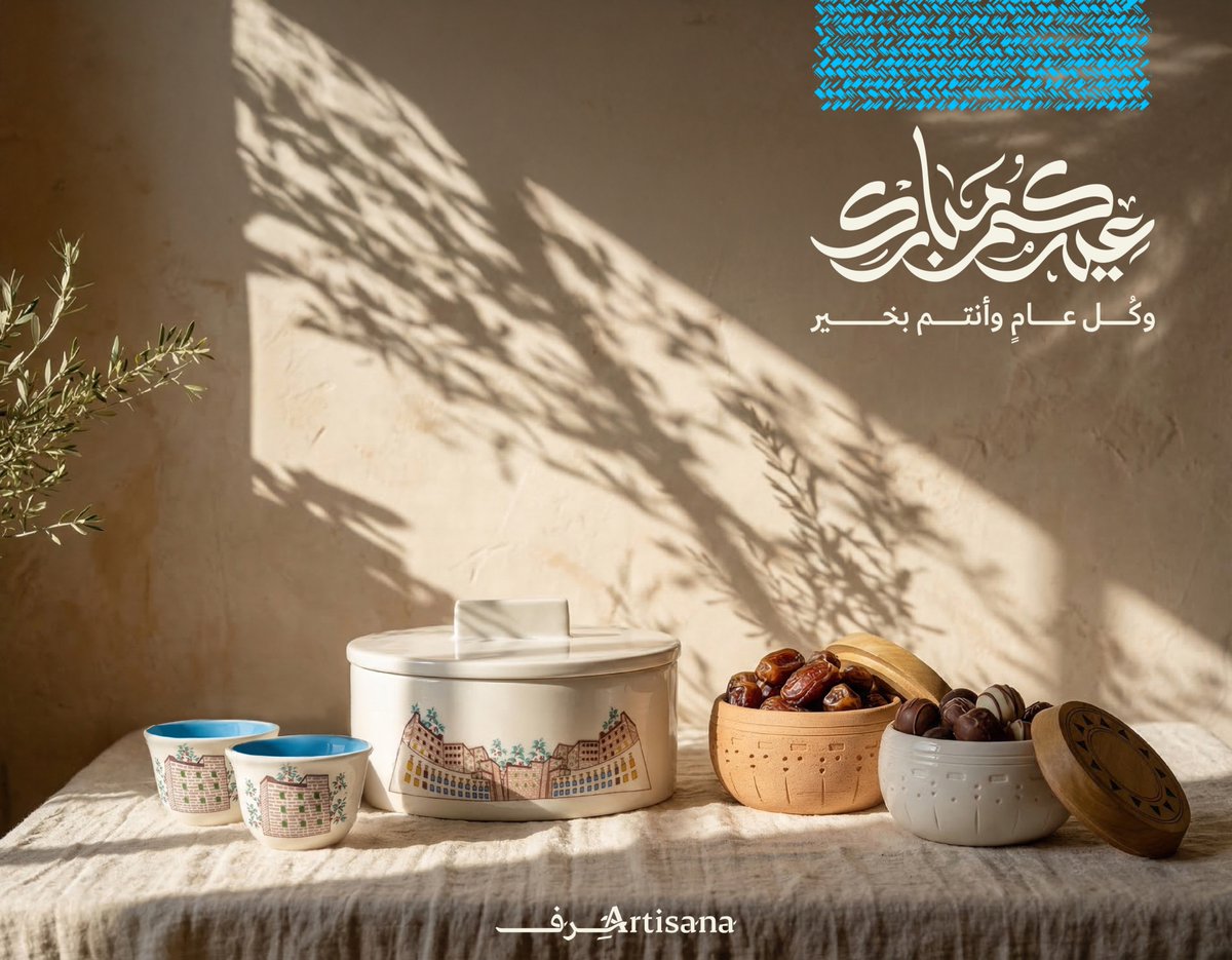 عيد فطر مُبارك 🎉🎇
في كل تفصيلة… حكاية، ولكل هدية… معنى.
نحتفي معكم بالعيد بلمساتٍ حِرفيّة أصيلة، صُنعت بشغف لترافق أجمل لحظاتكم.

كل عام وأنتم بخير، وكل عام وأعيادكم أجمل 🤍