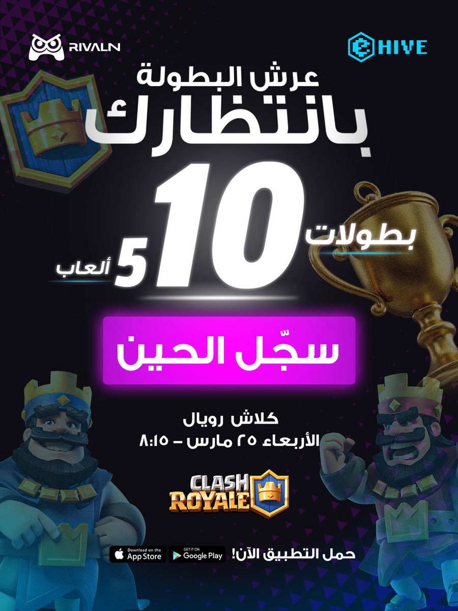 Rivaln_app's tweet photo. وش الألعاب؟ وش المواعيد؟

كل اللي تحتاج تعرفه عن بطولات @ehivesa موسم العيد 👏🏻

التسجيل مفتوح الحين على التطبيق https://t.co/IcmEJUjtl7