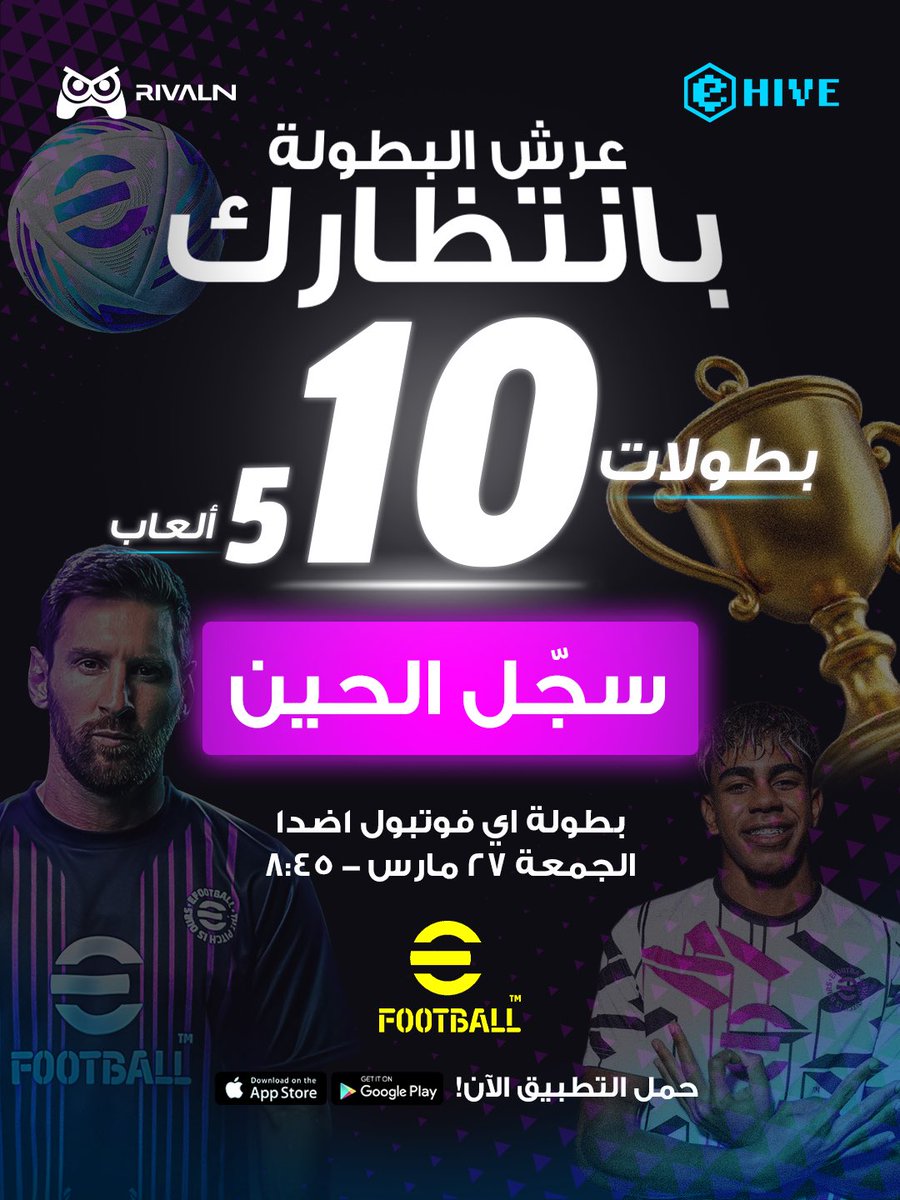 Rivaln_app's tweet photo. وش الألعاب؟ وش المواعيد؟

كل اللي تحتاج تعرفه عن بطولات @ehivesa موسم العيد 👏🏻

التسجيل مفتوح الحين على التطبيق https://t.co/IcmEJUjtl7