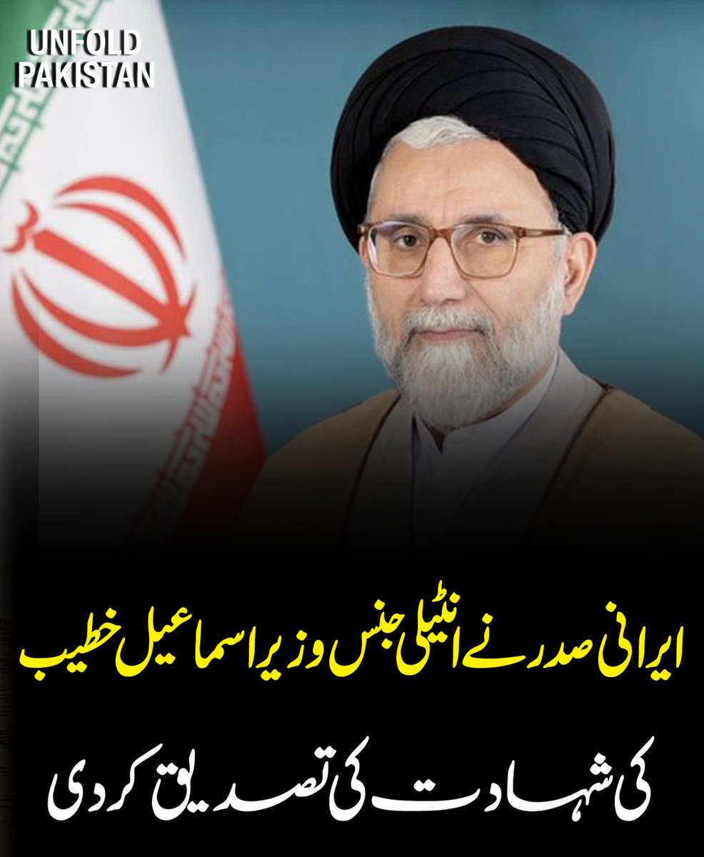 UnfoldPakistan1's tweet image. بریکنگ نیوز!
#IranNews #MasoudPezeshkian #TehranUpdate #MiddleEastTensions #BreakingNews #RegionalSecurity #UnfoldPakistan