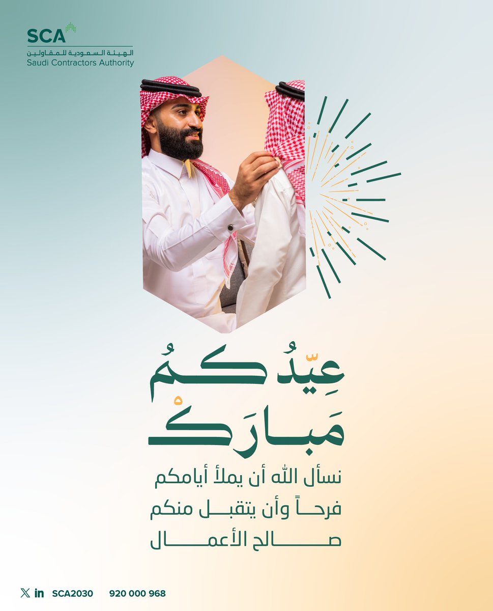 الهيئة السعودية للمقاولين tweet media