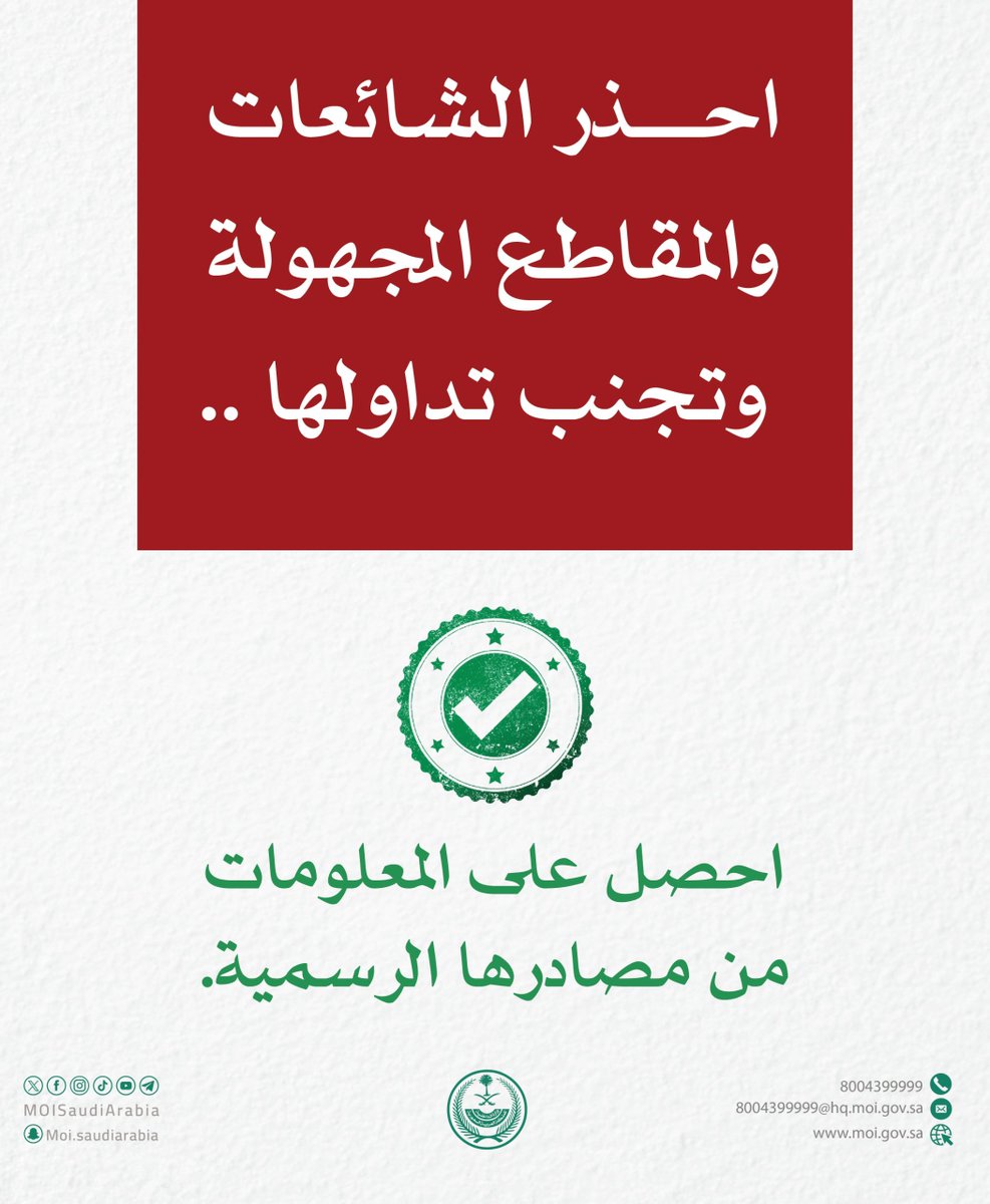 تداول بعض المقاطع هذه الأيام بغض النظر عن صحتها، قد يعرضك  لمتاعب قانونية أنت في غنى عنها

وتصويرك قد يُعتبر عدوان، يُفترض في مثل هذه الظروف نكون كلنا يد واحدة، مواطن ومقيم .. تصرف بوعي وحكمة .. #التصوير_يخدم_العدو