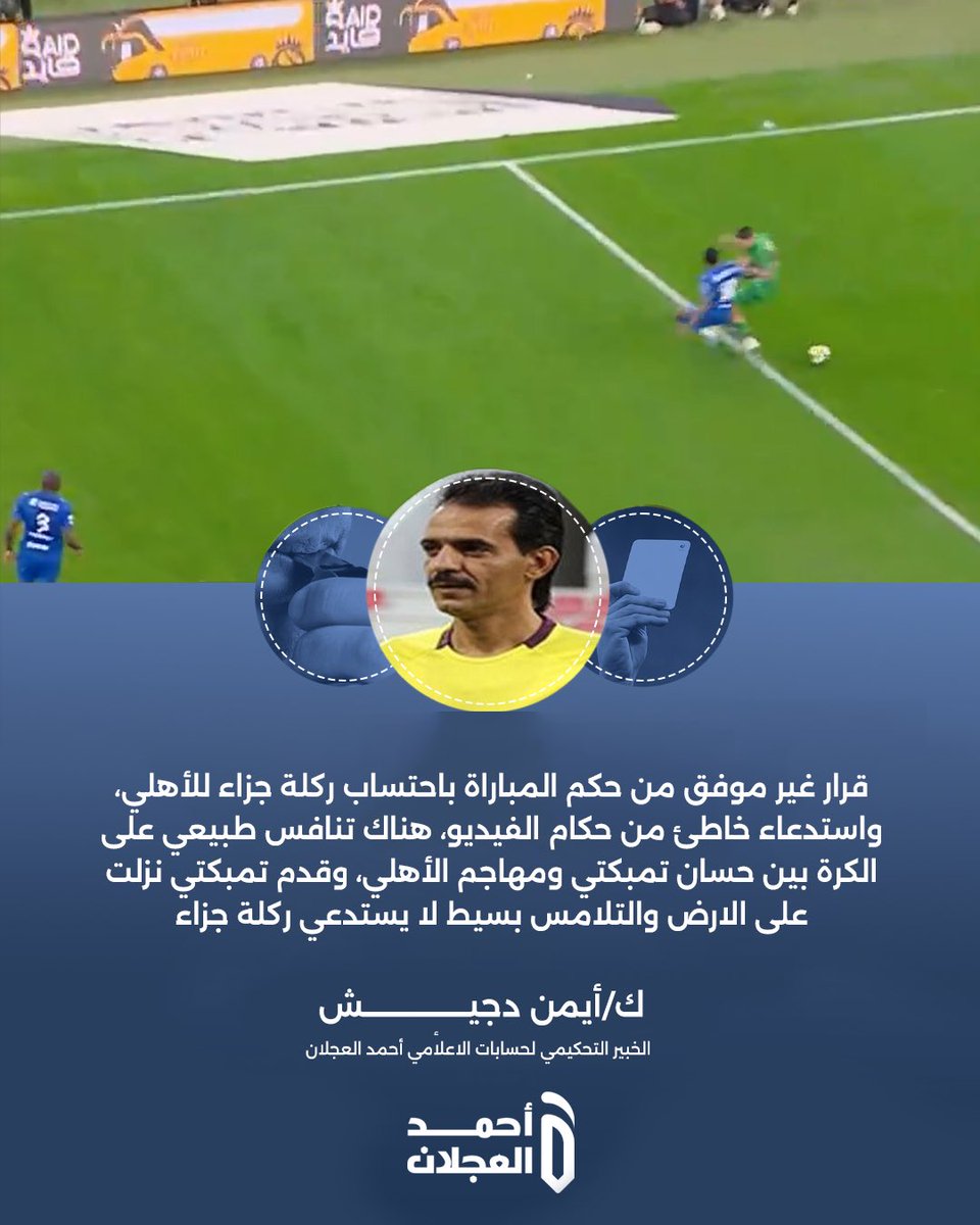 أحمد العجلان tweet media