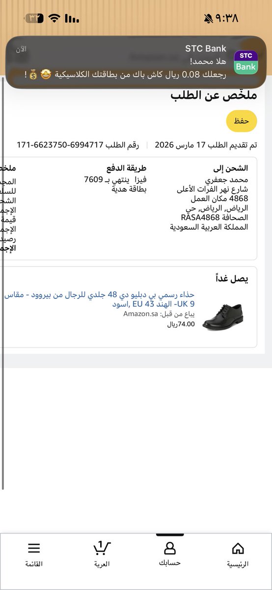 i112aa's tweet photo. @AmazonHelp طالب طلبيه من عندكم وصلت طلبيتي العصر والناس صايمين واكثر من مره اتواصل معكم قلتو راح توصل العصر والطلبيه انلغتت من شخص دق عليكم غير رقمي وقالو انها بتوصل الساعه١١ https://t.co/lBAxFSRQA5