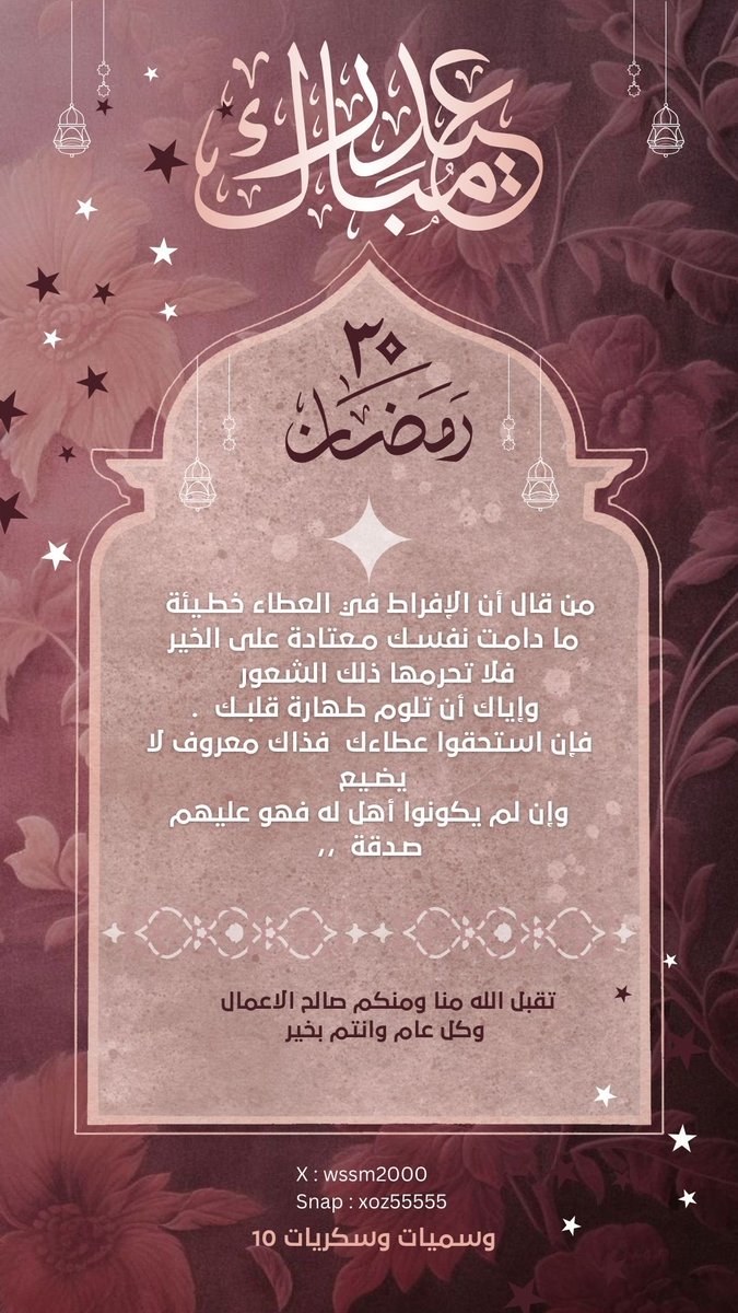 wssm2000's tweet photo. #وسميات_وسكريات_10
#كل_عام_وانتم_بخير https://t.co/8ouUIBV5xl