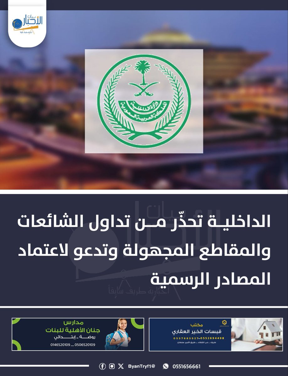 بيان الأخبار طريف tweet media