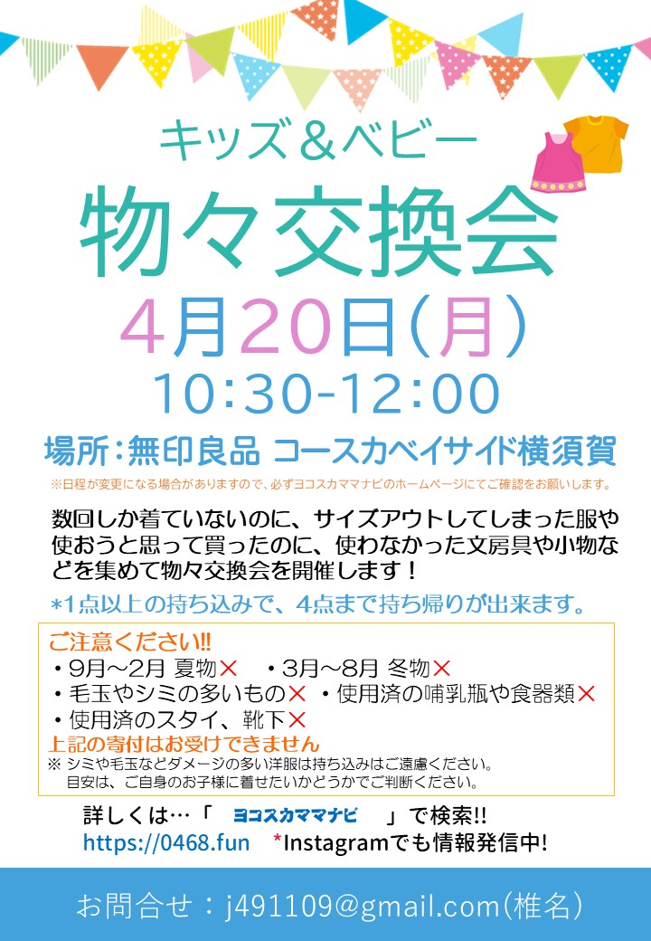 jaiko's tweet photo. コースカの無印良品さんでの物々交換会は次回4月20日月曜日です！ https://t.co/s2BNhPcTPE
