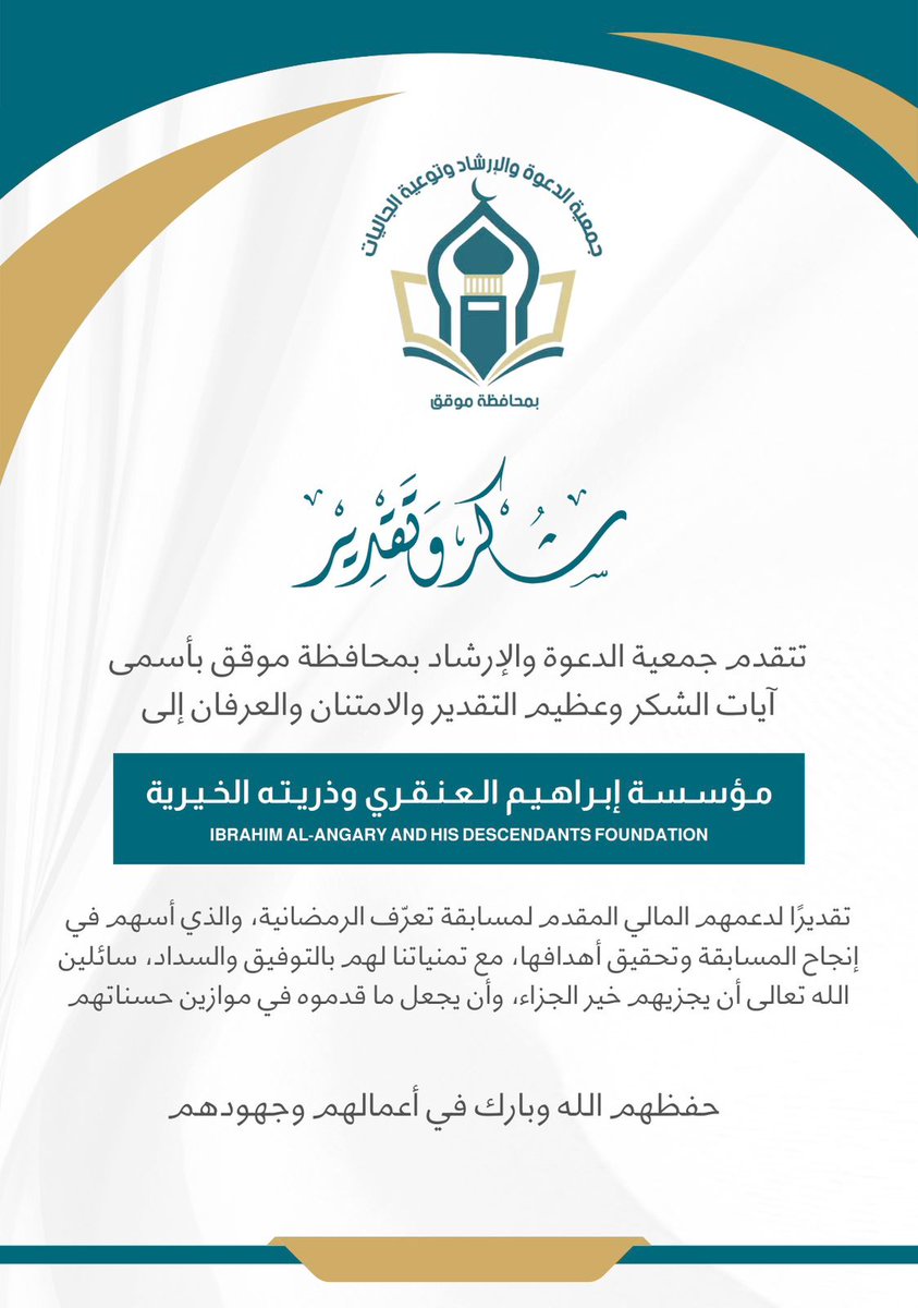 جمعية الدعوة بمحافظة موقق tweet media