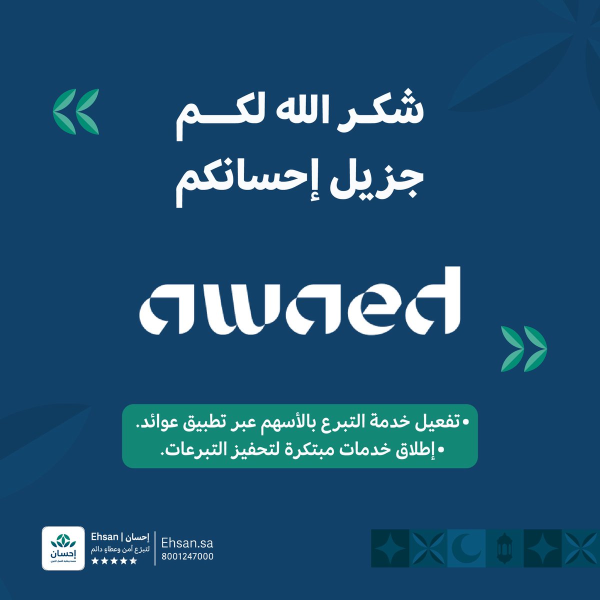 منصة إحسان tweet media