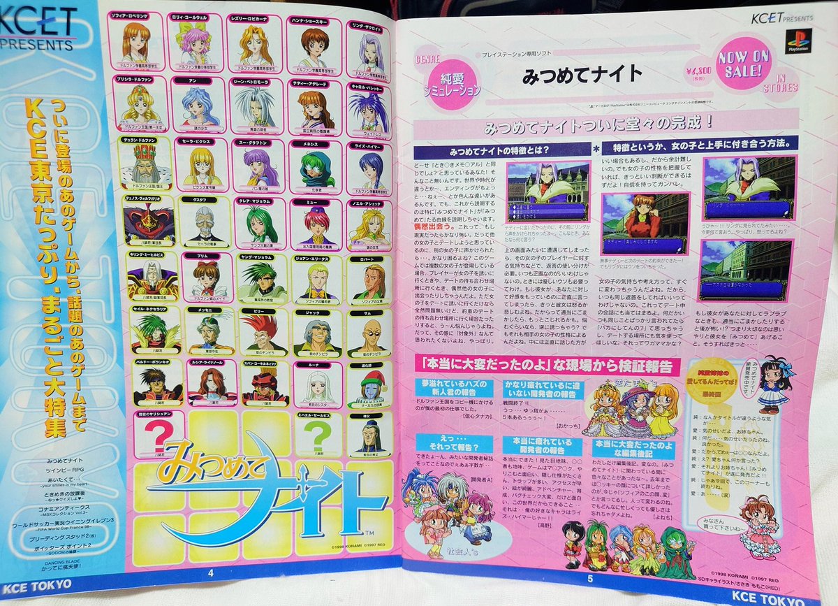 Z1000redithion's tweet photo. みつめてナイト発売日記念で
コナミ配布雑誌系の他の画像も載せておきます！
画像はKONAMImagazine1997年VOL5内みつめてCLUBvol.4及び1998年VOL.6みつめてナイト完成記念特集
KONAMILOOK98年春号期待の新作
より抜粋

#レトロコンシューマー愛好会
#みつめてナイト
#KONAMI
#コナミ https://t.co/PrV5AAvAHz
