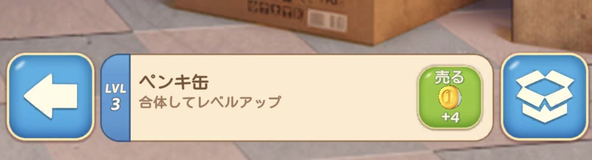 盤面汚いですけど文句言っていいですか…上と下入れ替える必要あった？アイテムの欄こんな小さくなって全然見えないし、水はどこから買うんですか？
今のリーグ終わったらしばらく放置かな…誤タップの可能性あるのストレスでしかないせっかく元婚約者でてきて面白くなってきたが
#マージマンション