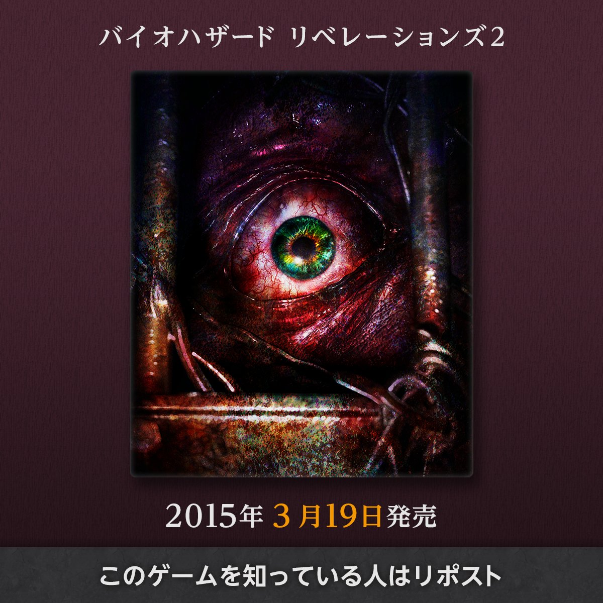 今日は『バイオハザード リベレーションズ2』ディスク版が発売された日です🙌
#REBHFun