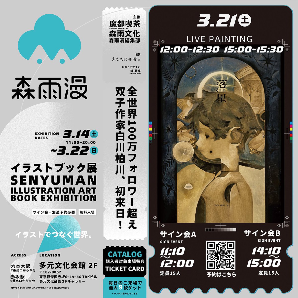 COMICUP日本支部🟠魔都喫茶 tweet media