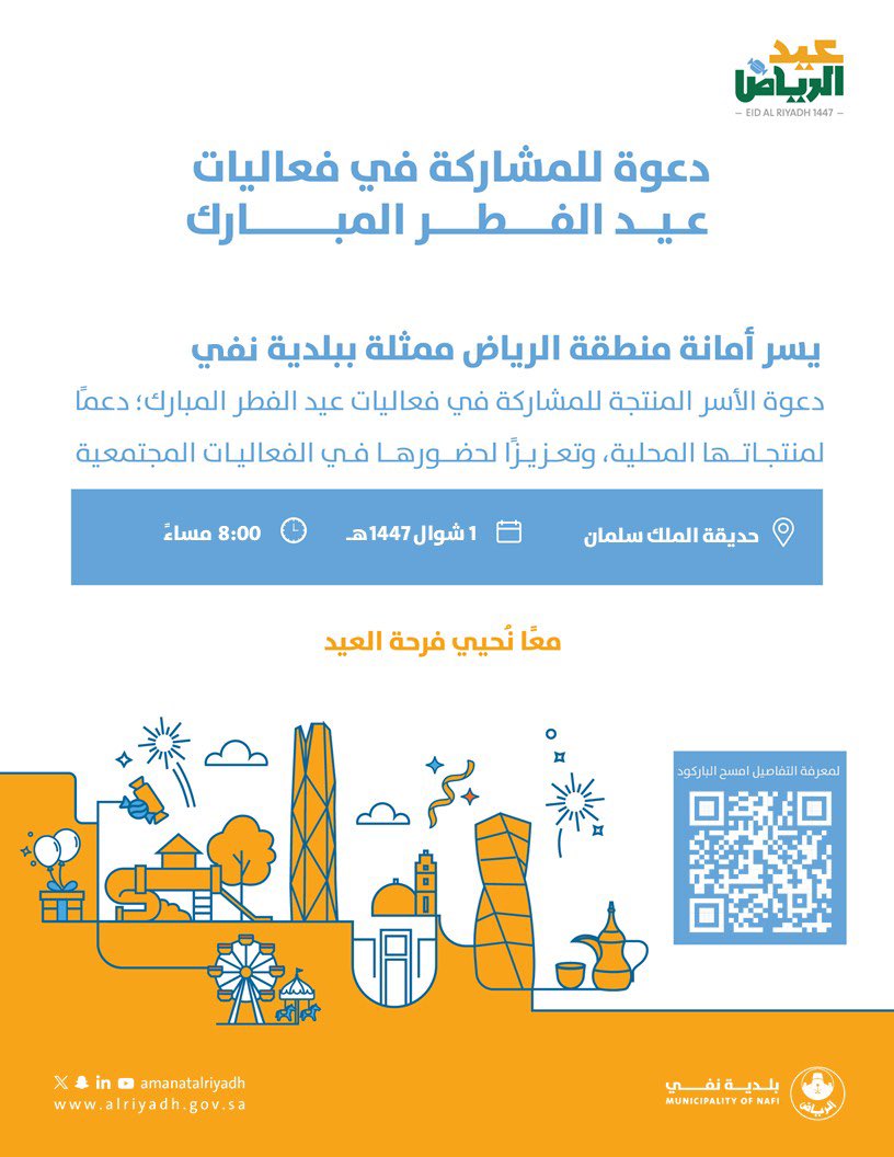 تشارك #جمعية_البر_بنفي مع #بلدية_نفي فعاليات #عيد_الفطر_المبارك في حديقة الملك سلمان بـ #نفي .

<a href="/nafi0111/">سـنـاب لايف نفي</a> 
<a href="/nfi_1/">أخبار مدينة نفي</a>