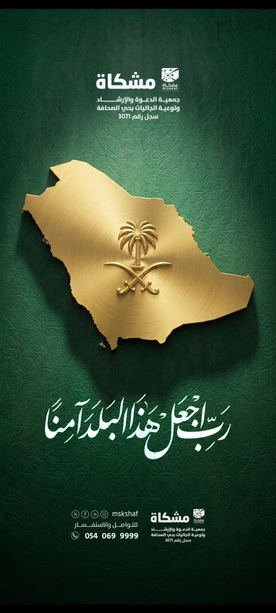 جمعية الدعوة بحي الصحافة | مشكاة tweet media