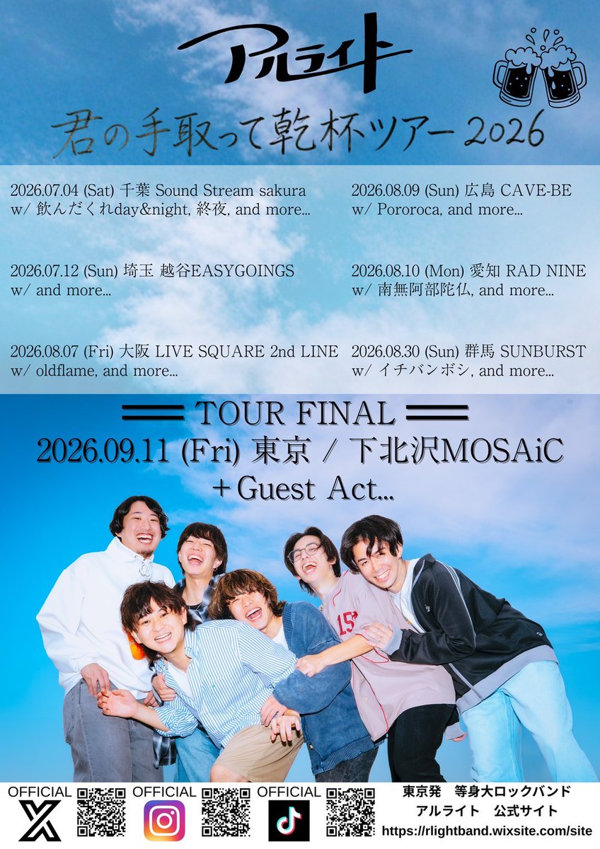 🍶NEW LIVE解禁🍶

2026.8.9 広島CAVE-BE
アルライトpre."君の手取って乾杯ツアー"広島編

チケット料金 TBA
open/start TBA

w/
アルライト
...and more

アルライトのツアー広島編に帯同します...!

チケットご予約はPororoca公式HPから！