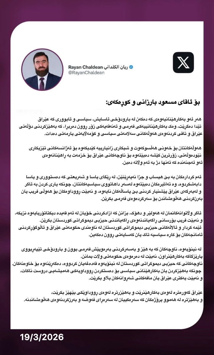 ريان الكلداني Rayan Chaldean tweet media