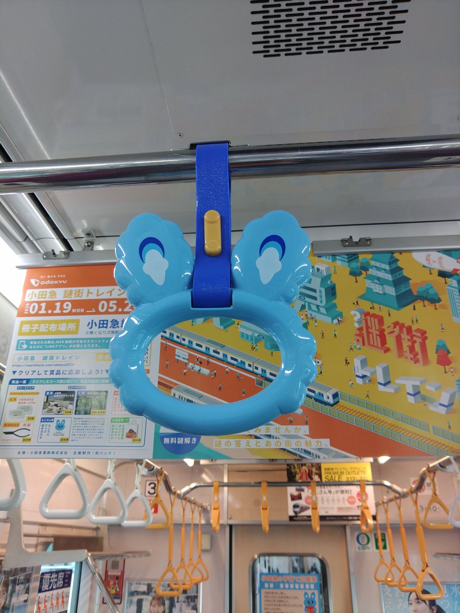 モコロンの吊り革♥