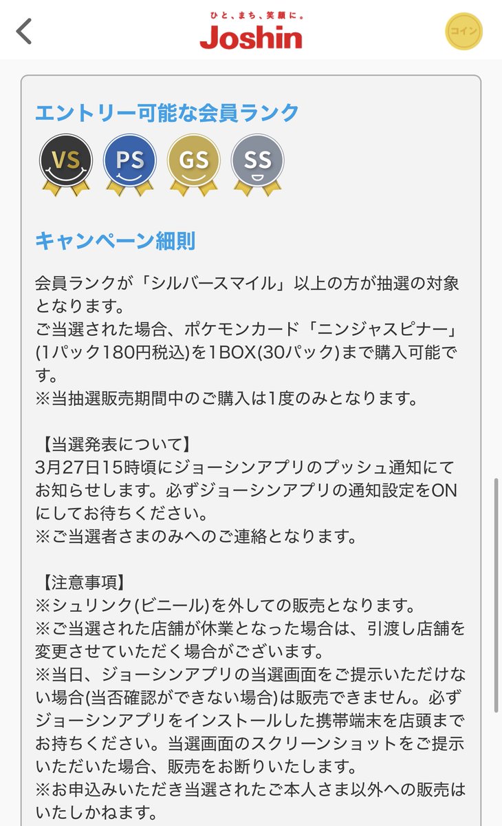 ポケカ抽選販売】 Joshin(ジョーシン)にて拡張パック「ニンジャ