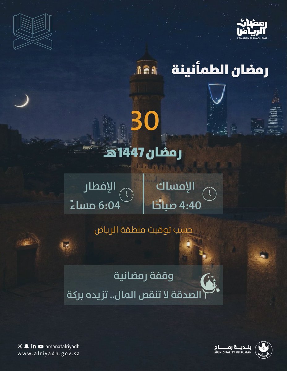 بلدية رماح tweet media