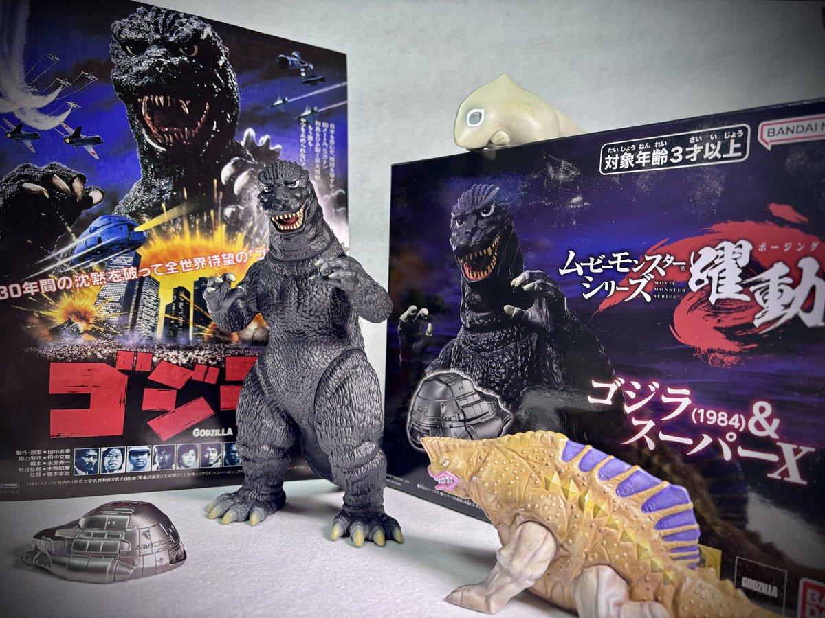 ムービーモンスターシリーズ 躍動 ゴジラ(1984)＆スーパーX』 ポスター