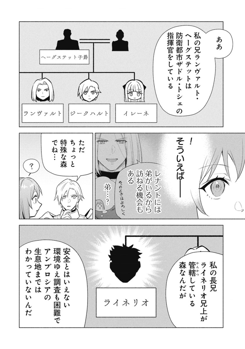 「宮廷魔導師見習いを辞めて、魔法アイテム職人になります」
コミカライズ44話 (1)更新です。

守備隊長ジークハルトからのお誘いでヘーグステット子爵家の森へ！
今回はジークのもう一人のお兄様が初登場！

🆕コミックス⑦巻は4/9発売！予約受付中です！
piccoma.com/web/product/10… #ピッコマ