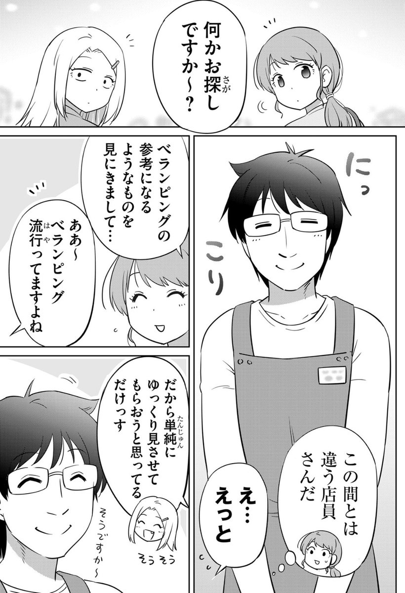 (1/3)

初心者がアウトドアショップに来てみたら…?? 