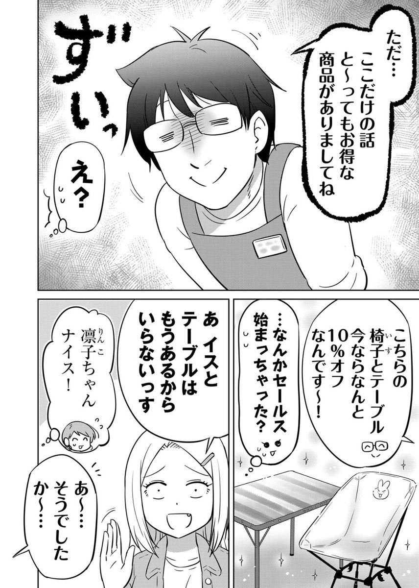 (1/3)

初心者がアウトドアショップに来てみたら…?? 