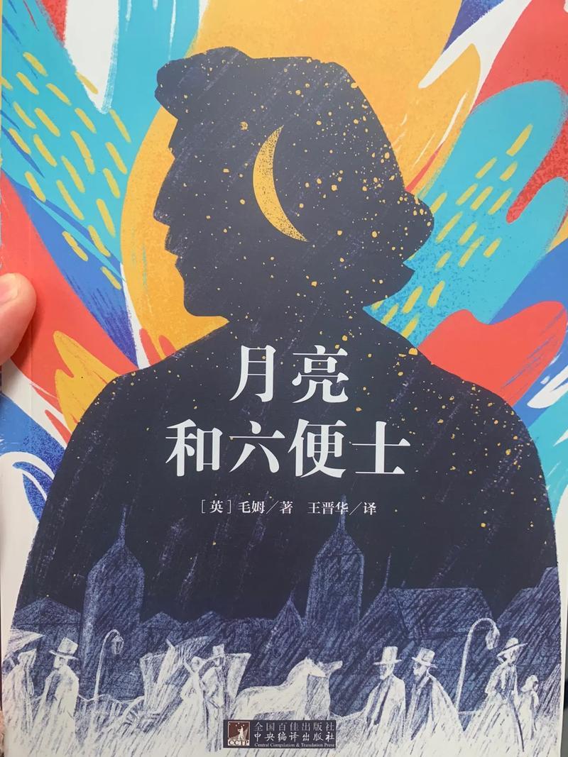 Mathannagai's tweet photo. 《月亮与六便士》里，有人说“满地都是六便士，他却抬头看见了月亮”——原来理想不是非此即彼，是藏在日常褶皱里的微光 3小时读完，emo时翻到这句瞬间破防！ https://t.co/nOEhWIiJ2B