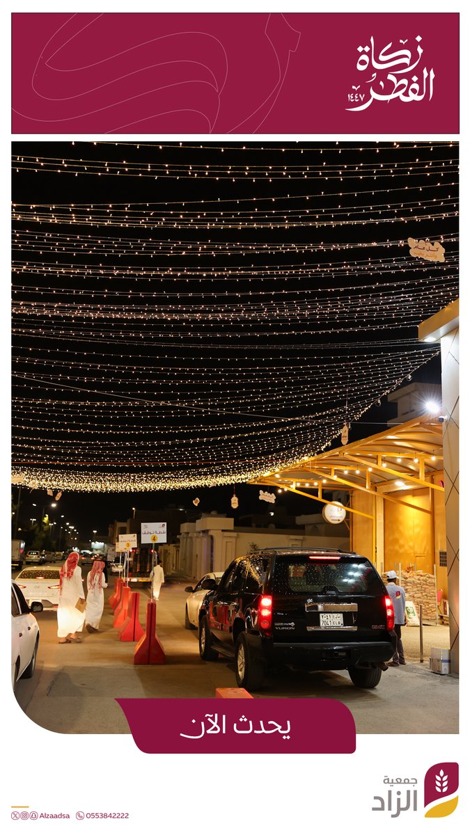 جمعية الزاد tweet media