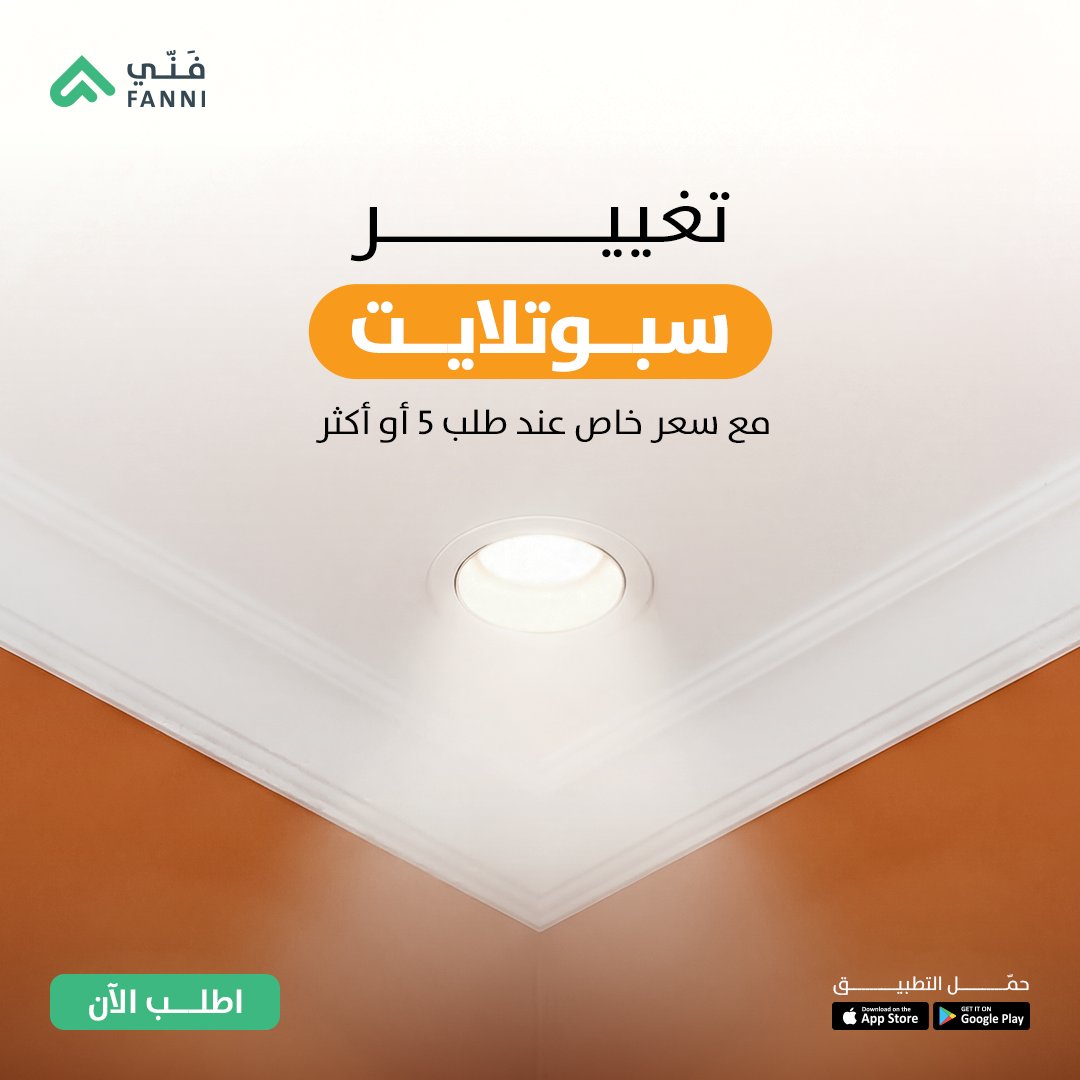 تطبيق فني | Fanni tweet media