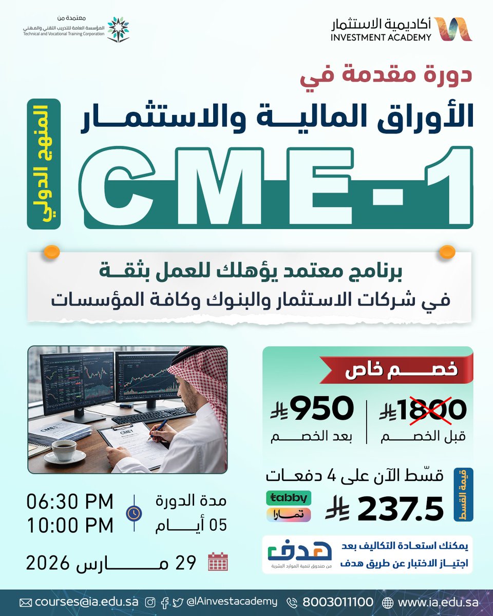 أكاديمية الاستثمار | INVESTMENT ACADEMY tweet media
