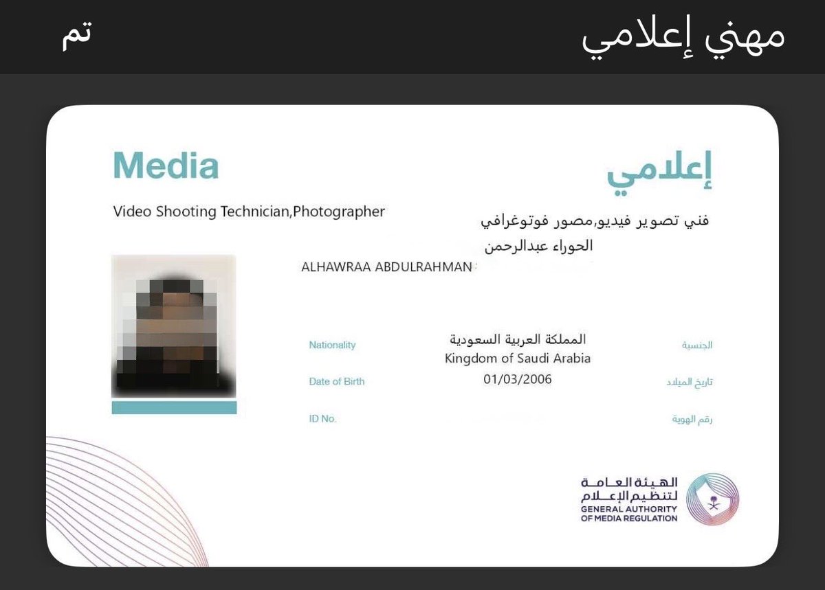 hu_7r's tweet photo. اللهم لك الحمد..تم الموافقة على طلبي بـ إصدار الرخصة الإعلامية وتم إصدار شهادة مهنية بمسمى مصور فوتوغرافي ، فني مصور فيديو من قبّل الهيئة العامة لتنظيم الإعلام🩶. https://t.co/mPYqO3ZIBQ